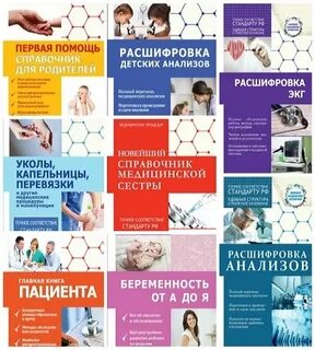 Справочник медицины