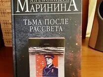Маринина тьма после