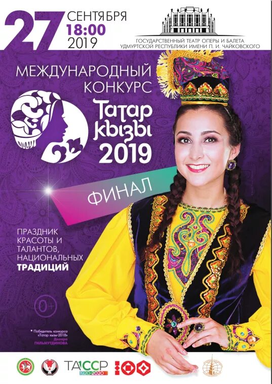 татарская афиша. афиша татарских концертов. афиша татарских. татарские газеты. афиша татарских.