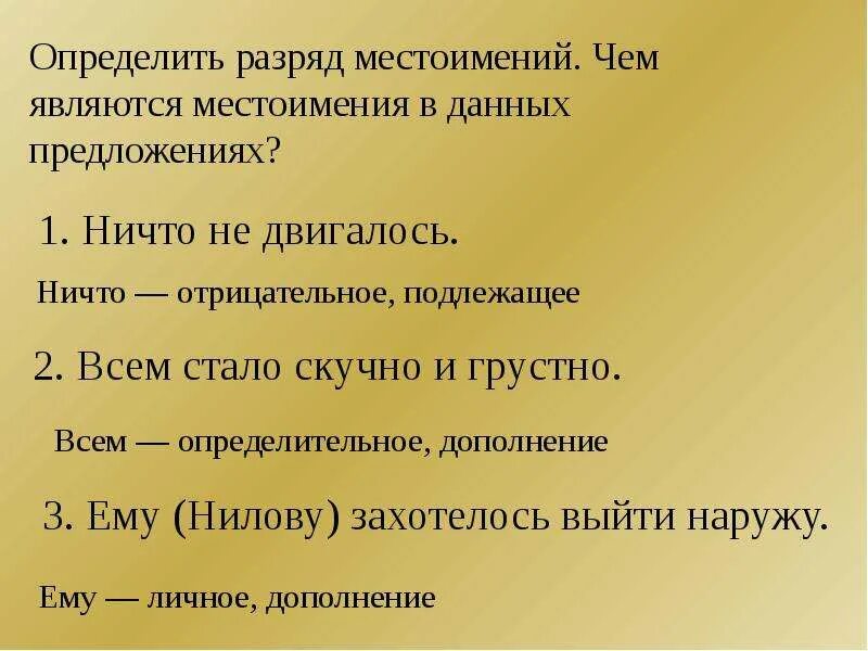 Найдите ошибку в характеристике морфологических признаков местоимений