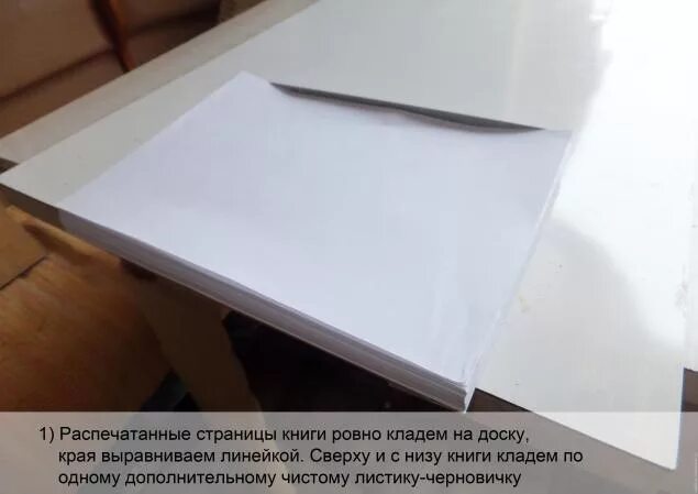 Как приклеить страницу