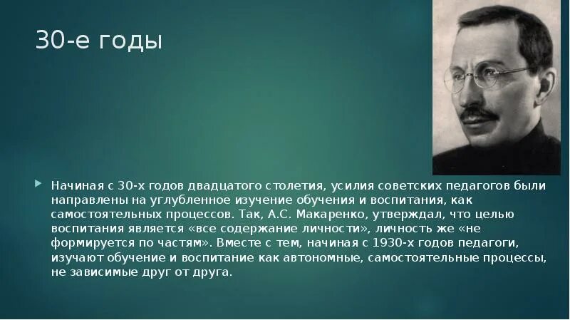 Статусы 20 века. Макаренко. Презентация быть педагогом Макаренко. Макаренко утверждал что цель образования. А.С. Макаренко рассматривал целостный педагогический процесс как:.