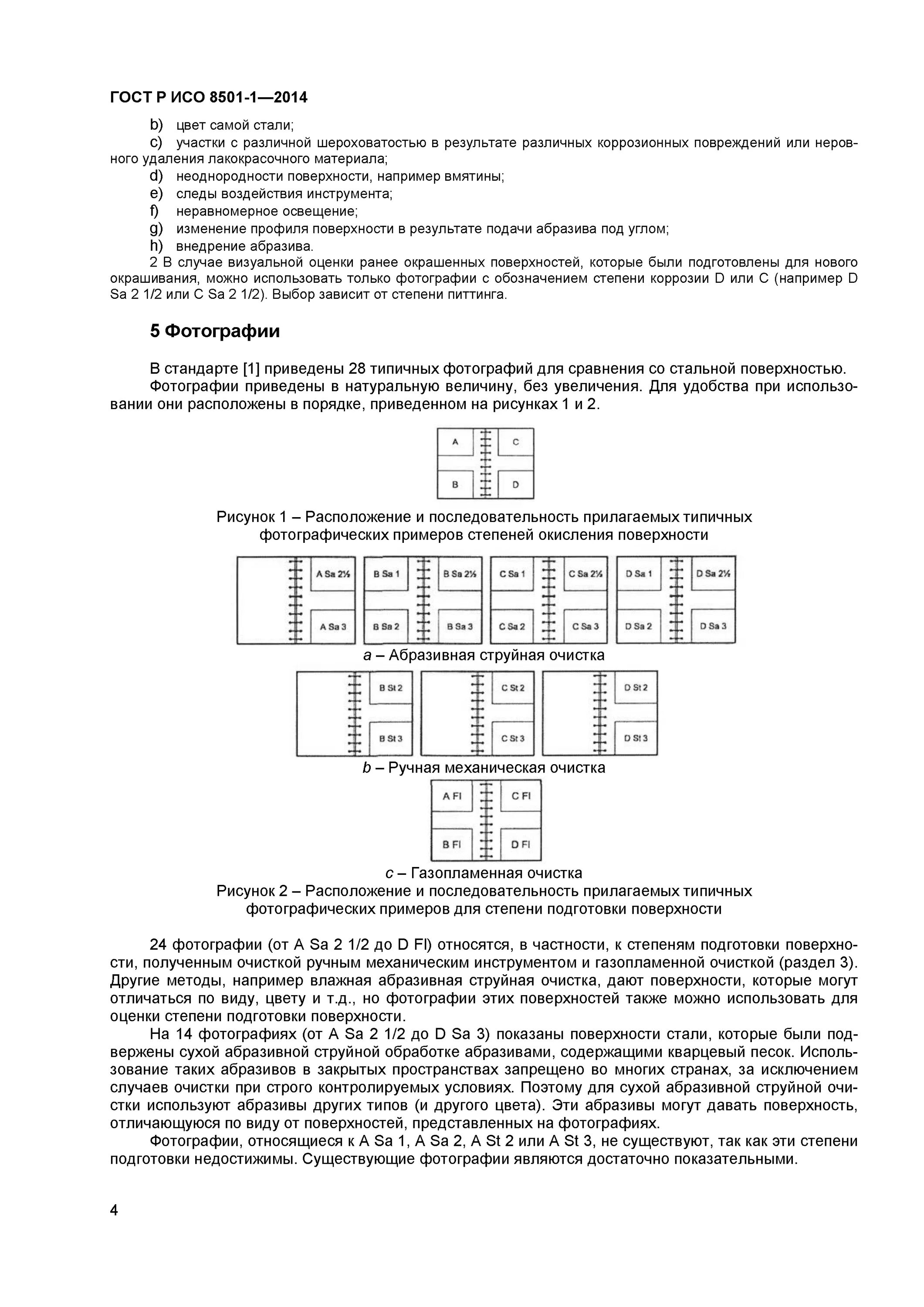 Гост степени очистки. ГОСТ Р ИСО 8501-1-2014 С фотографиями. Степень очистки по ГОСТ Р ИСО 8501-1-2014. Подготовка стальной поверхности по ИСО. Степень очистки sa 2.5 ISO 8501-1.