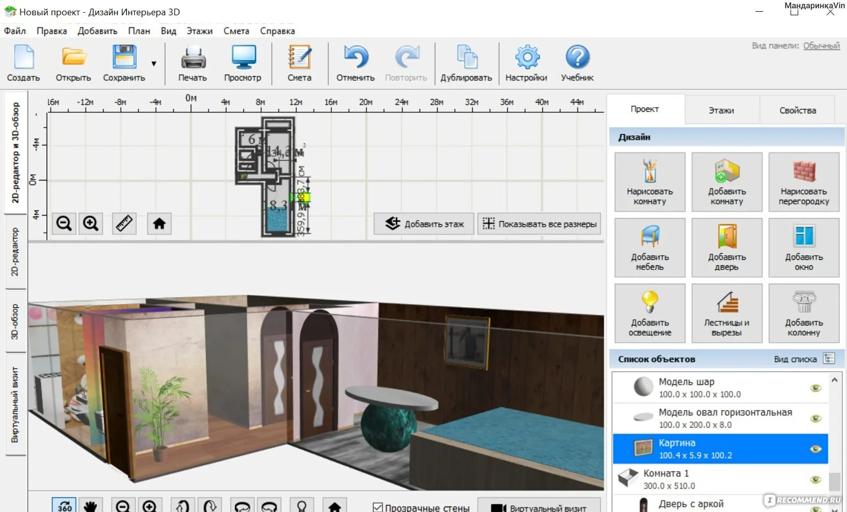 Дизайн интерьера 3d программа. Программы для дизайна интерьера в 3д. Программа для проектирования интерьера квартиры. Программы для дизайнеров. Программа для дизайна интерьера на андроид