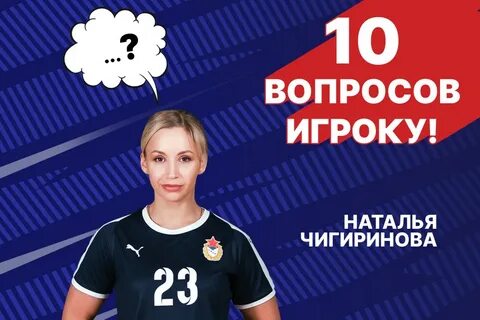 Вопросы футболисту
