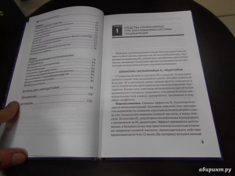 Мдк 02.01 лекции. Клиническая фармакология зананян. мдк фармакология. 1. мдк.02.01 псу при инфекционных заболеваний. учебник мдк 01.02.