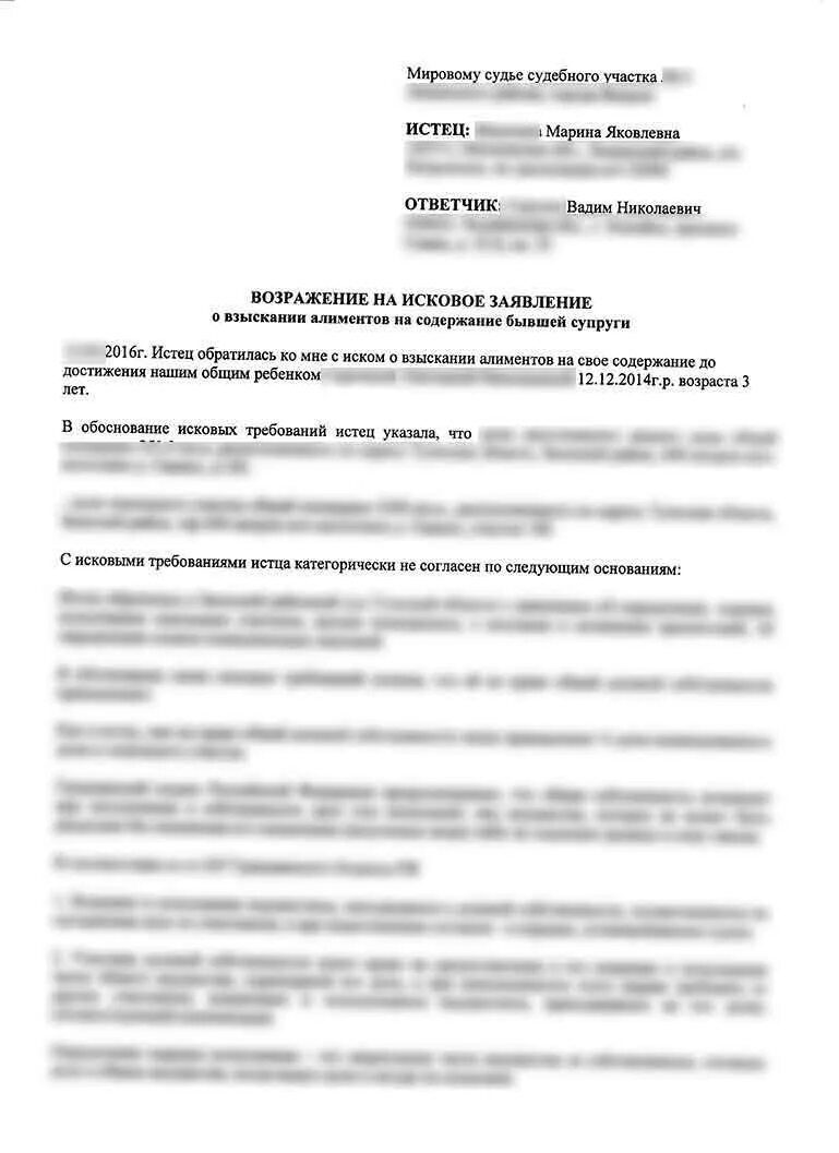 Заявление о взыскании бывшего супруга. Возражение на исковое заявление. Возражение на алименты на супругу. Возражение на исковое заявление о взыскании алиментов. Возражения на исковое заявление о взыскании алиментов супруга.