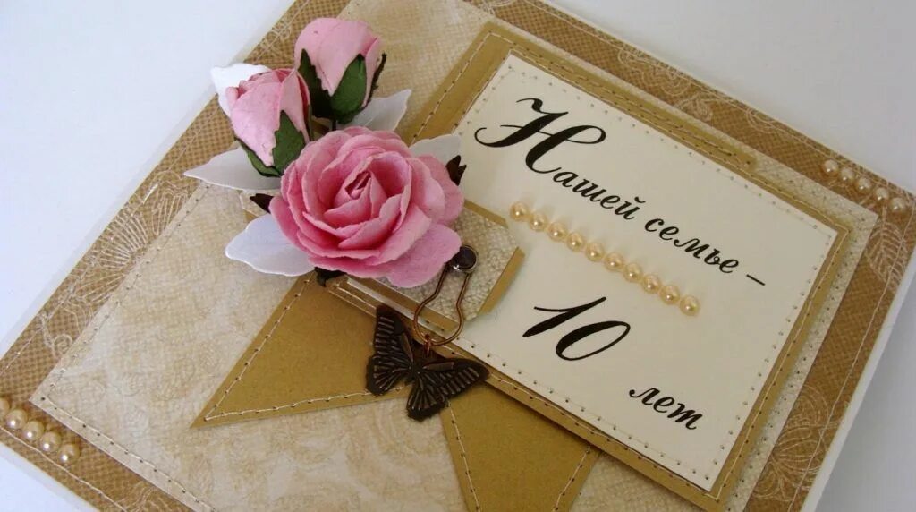 10 лет вместе брака