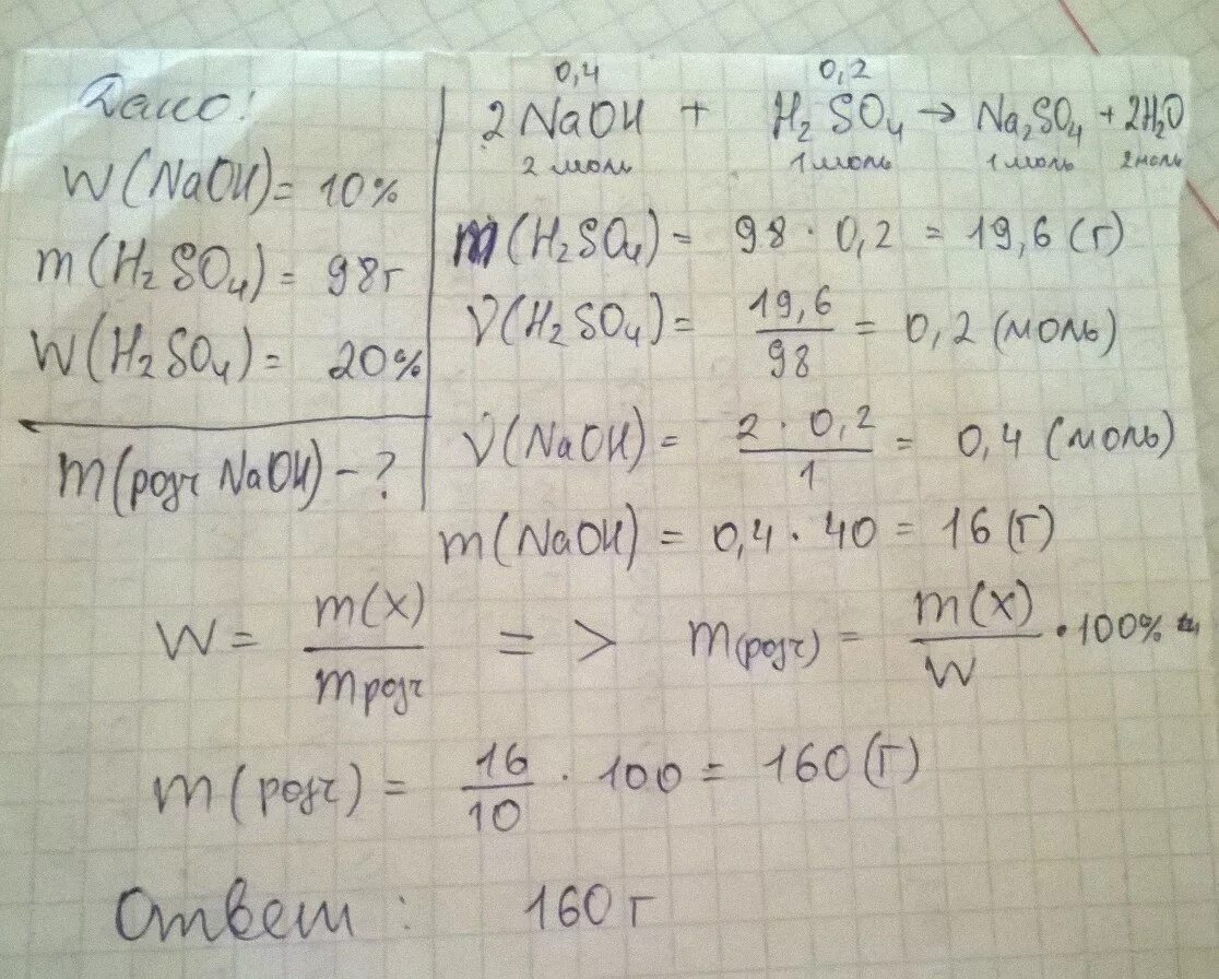 Гидроксид натрия 10 процентов. Едкий натр 10 процентный. Вычислить массовую долю гидроксида натрия. Вычислите массу раствора гидроксида натрия с массовой долей 8.