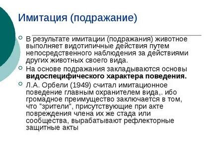 Виды подражания