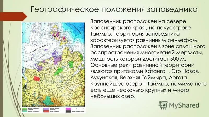 На какой карте находится заповедник