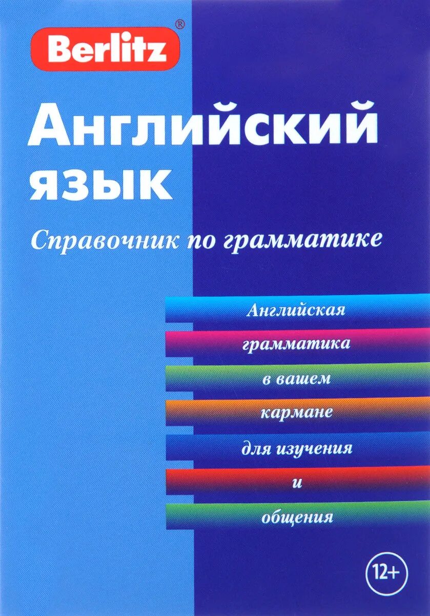 Немецкий язык справочник. Английский язык справочник по грамматике Berlitz. Испанский язык справочник по грамматике. Испанский язык справочник. Немецкий справочник по грамматике.