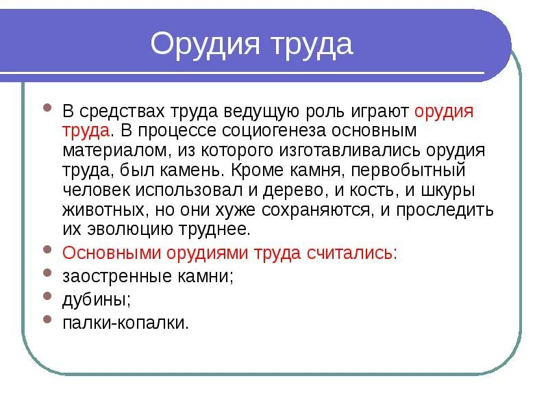 Какую роль в жизни человека играет путешествие. Роль орудий труда в развитии человека. Орудие труда это капитал или труд. Какую роль в жизни людей играли орудия труда. Какая роль играет орудие труда.