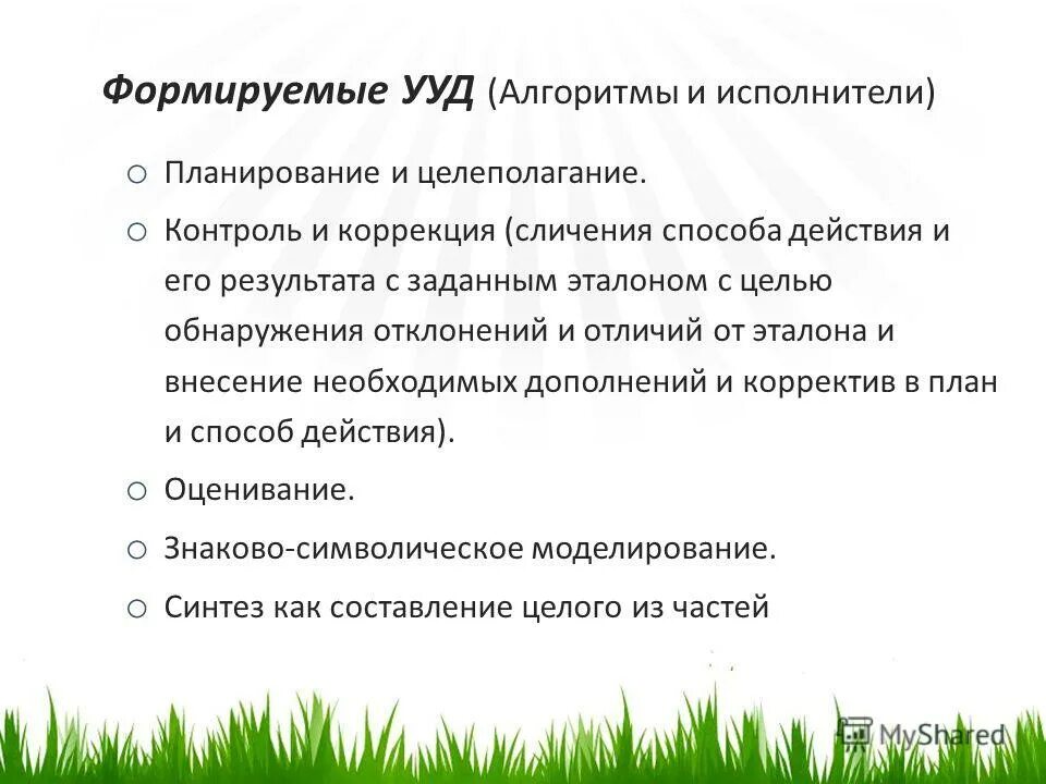 Алгоритм учебных действий. Алгоритм учебных действий