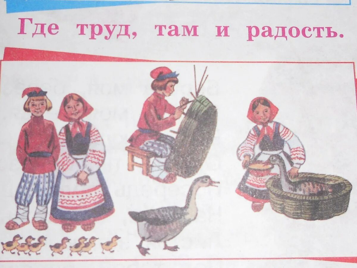 Труд народов россии 3 класс. Рисунок к пословице. Иллюстрации к пословицам о труде. Рисунок к поговорке. Рисунки к поговоркам о труде.