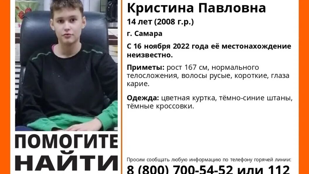 Нашли пропавшую девушку в самаре. Пропал подросток. в самаре пропал подросток. пропала девушка в самаре.