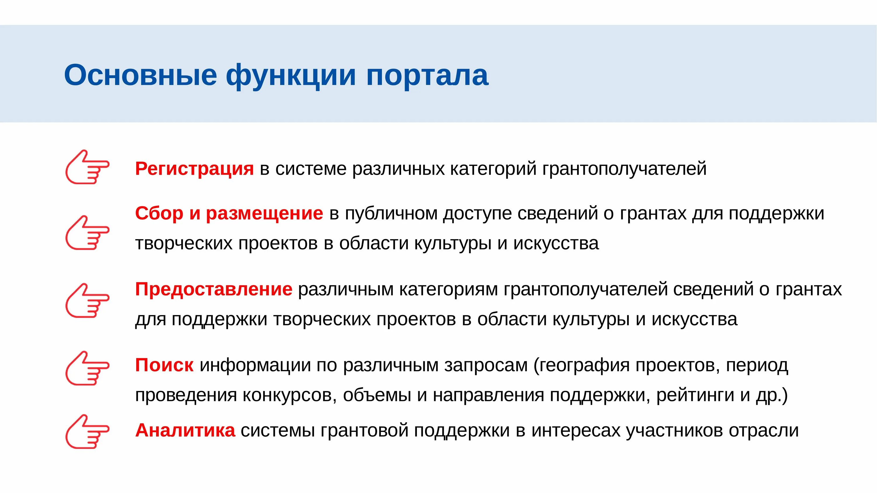 Функции портала. Какие функции выполняет портал. Какие функции выполняют «интернет-порталы» примеры. Добро .ру функции.