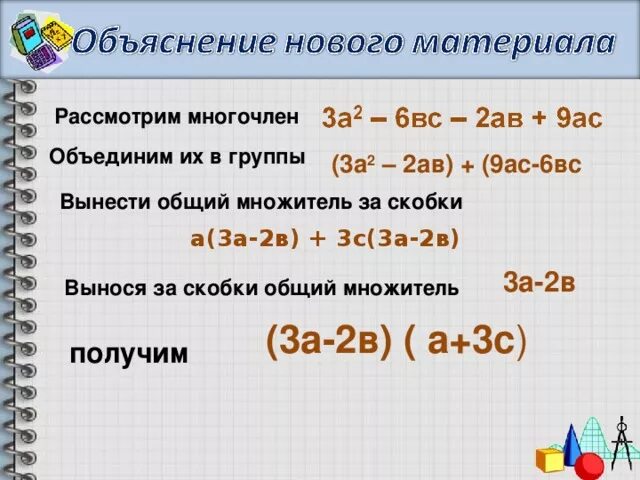 Вынесите общий множитель за скобки 3a. Вынесение общего множителя за скобки со степенями. Вынесение многочлена за скобки. Вынести общий множитель за скобки. Вынесение общего множителя за скобки а^2+4а.