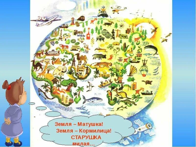 Gaia богиня. Мать земля стихотворение. Земля кормилица. Мать сыра земля в славянской. Славянская богиня мать сыра земля.