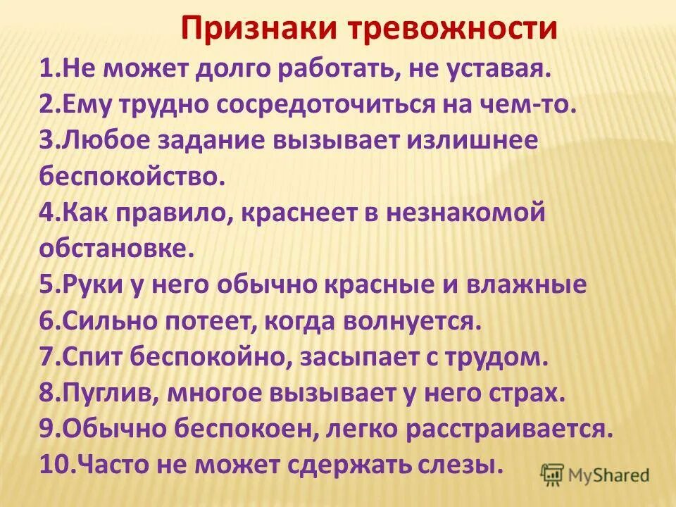 Реактивная тревожность