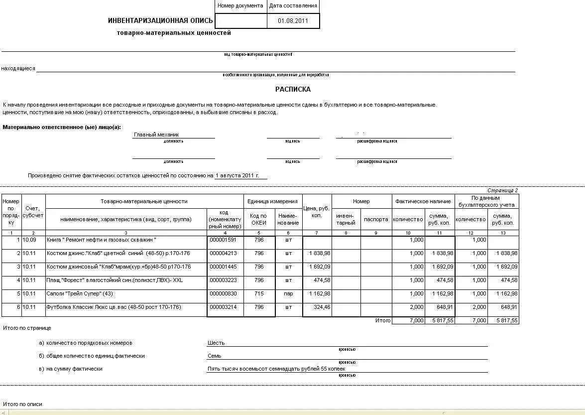 Сводная инвентаризация. Пример инвентаризационной описи товарно материальных ценностей. Инвентаризационная опись ТМЦ пример. Инвентаризационная ведомость форма инв-3. Инвентарная опись товарно-материальных ценностей образец заполнения.