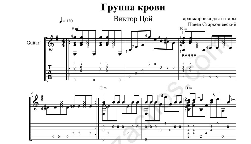 Группа крови табы для гитары. Цой группа крови табы. Группа крови Ноты табы. Ноты Цой группа крови гитара табы. Песня на гитаре группа крови на рукаве