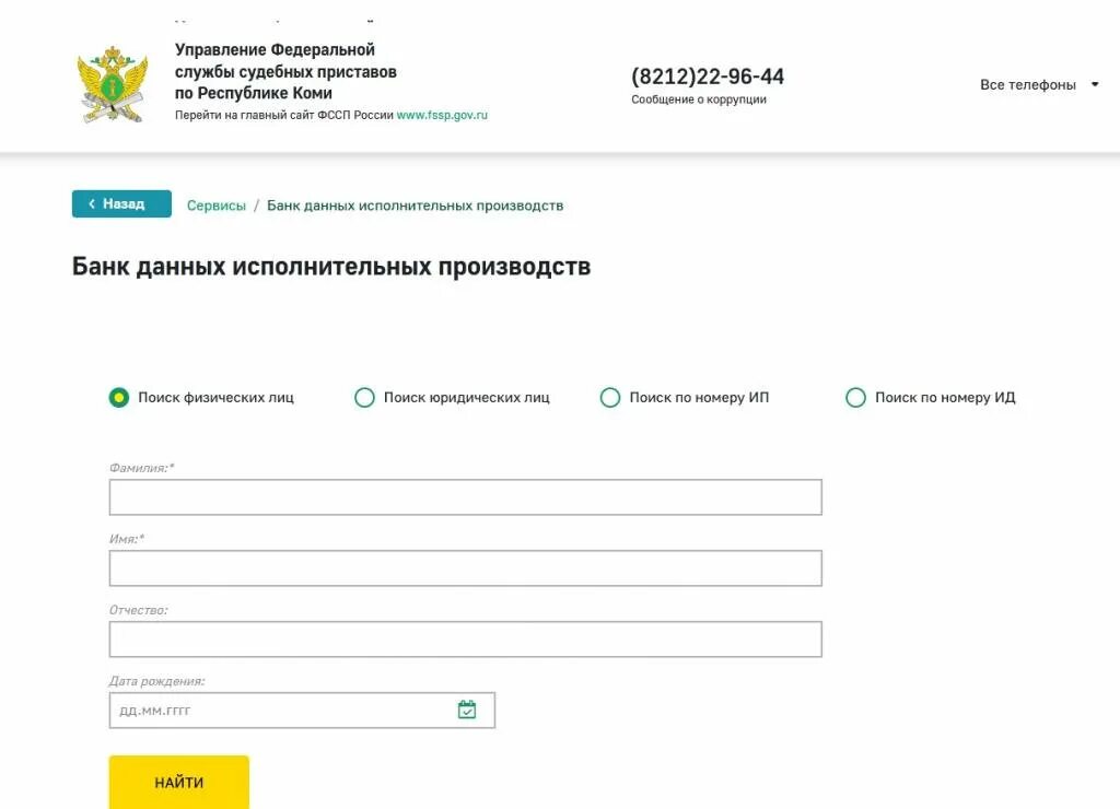 Https r 24. Банк данных судебных приставов. Банк данных исполнительных производств. ФССП банк данных исполнительных производств. Банк данных исполнительных производств судебных приставов фото.