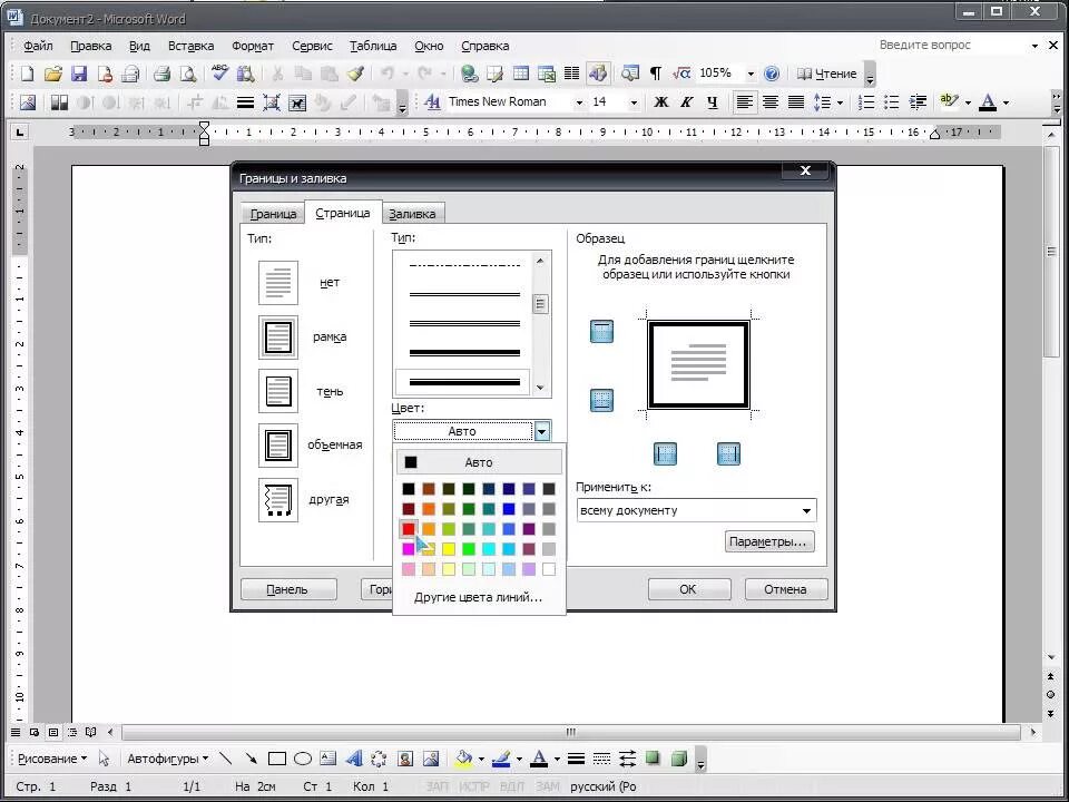 Как сделать рамку на экране. Рамки для ворда. Как сделать рамку в Ворде 2003. Сделать красивую рамку в Ворде. Текстовая рамка в Word.