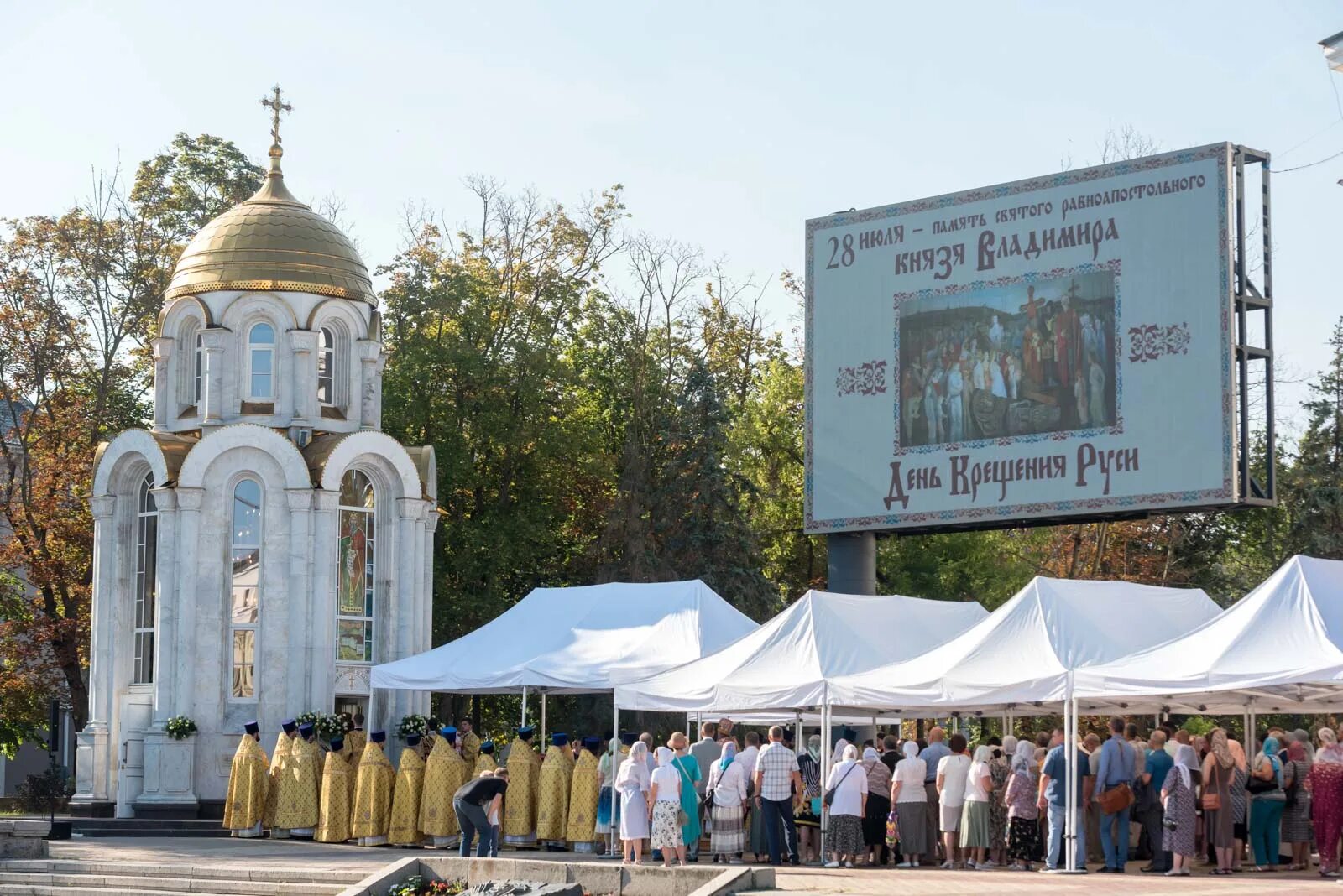 Крестить в честь святого. Парк крещения Руси в Анапе. День крещения Руси. С праздником крещения Руси. Крещение Руси строительство храма.