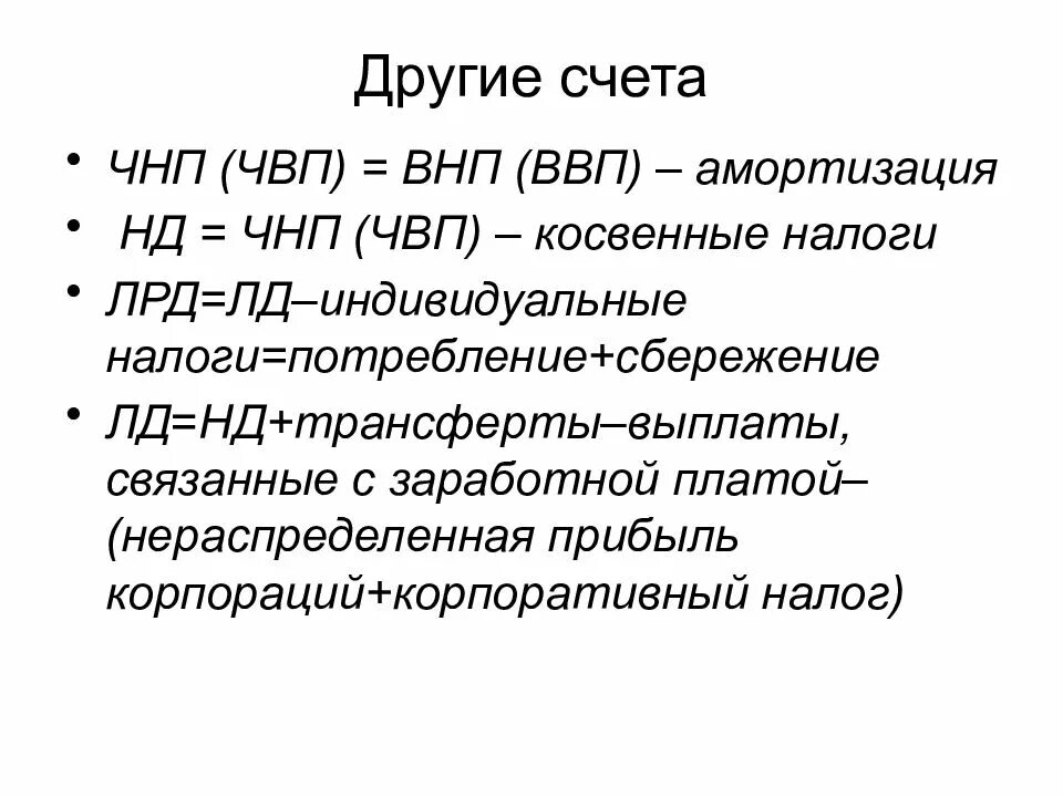 Расчет национального продукта. ВНП И ЧНП. Чистый внутренний продукт (ЧВП). ВВП И ВНП. ВВП ВНП ЧНП нд.