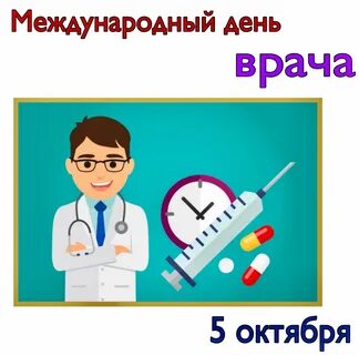 День врачей дата