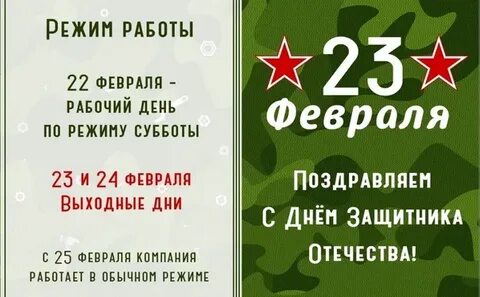 23 февраля праздничный день выходной