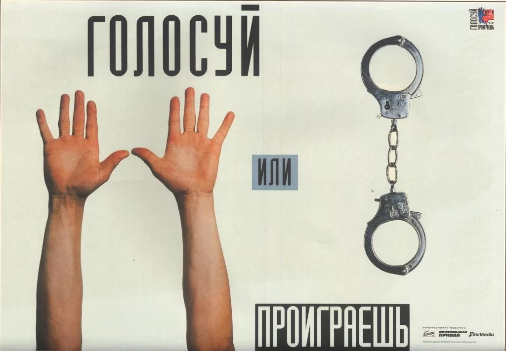 Выполни или проиграй. Выполни или проиграй. Слоган голосуй или проиграешь. Настольная игра отвечай или выполняй. Голосуй или проиграешь 1996.