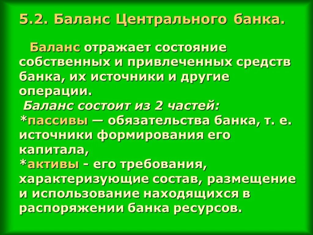 Баланс центрального банка. Баланс Центробанка. Пассивы центрального банка. Обязательства центрального банка