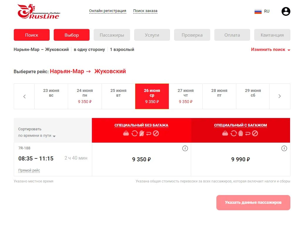 Из санкт петербурга в китай прямые рейсы. Руслайн авиабилеты. прямой вылет в санкт петербург. прямые рейсы из санкт-петербурга.