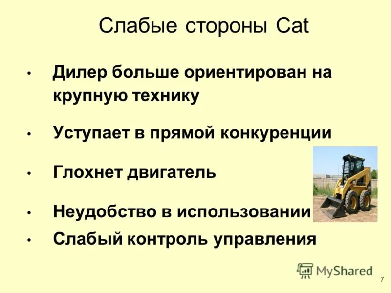 Слабый контроль синоним