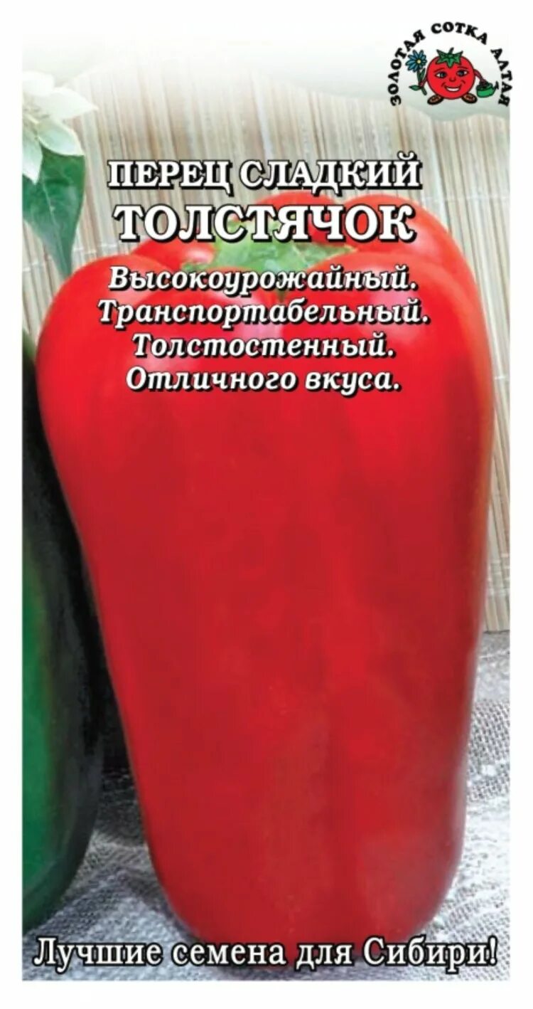 Перец толстячок описание сорта. Семена. перец &quot;толстячок&quot;. перец сладкий толстячок. перец толстячок описание. толстячок перец описание сорта.