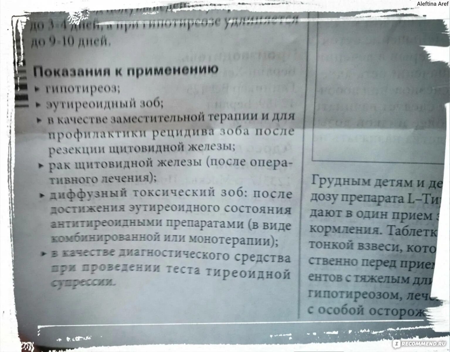 Как правильно принимать тироксин. Тироксин для похудения схема приема. Л тироксин схема приема. Л-тироксин для похудения.