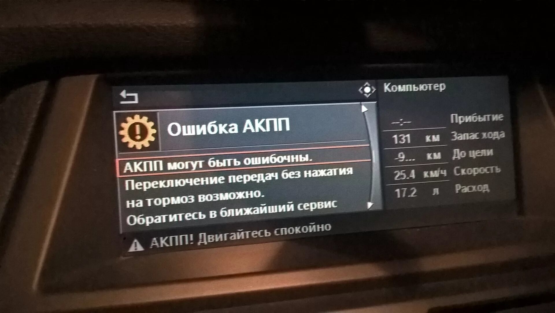 Ошибка ch. Ошибки на БМВ х5 е70 2007г. BMW x5 e70 ошибка. БМВ х5 е70 4.8 ошибки. БМВ Икс 5 е 70 3 литра бензин.