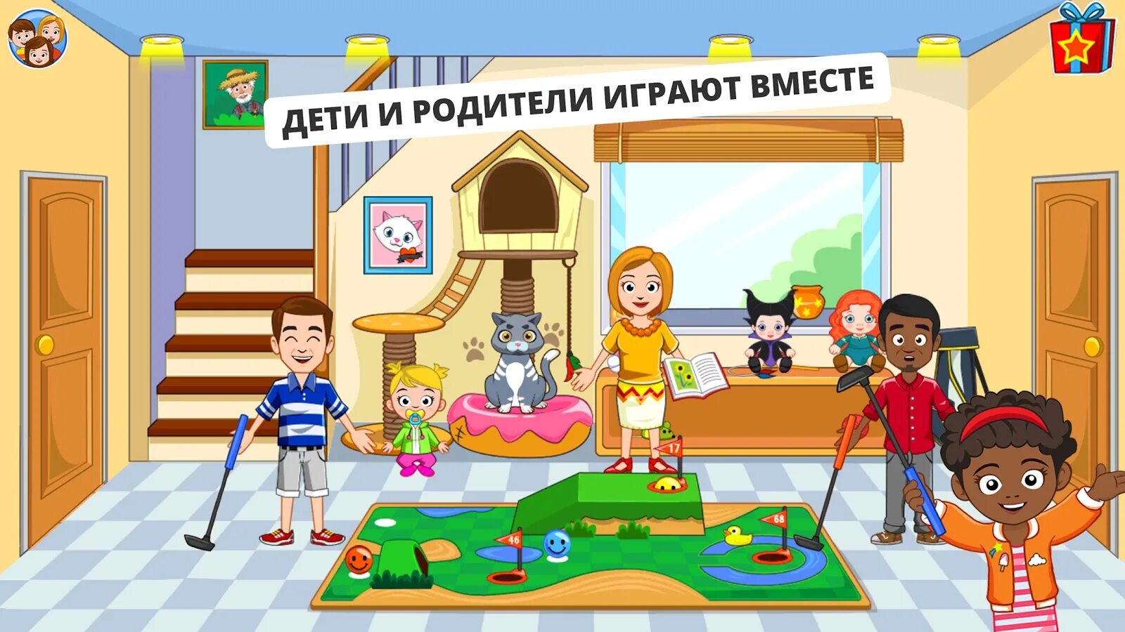 Мод дом друзей. Игра my town. игра мой город дом. май таун дом. игра my town семейный дом.