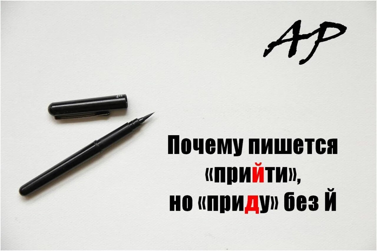 Сегодня придем или прийдем. Придёт или прийдёт как правильно пишется. Прийти или придти как правильно пишется. Прийти придти. Как писать прийти или придти.