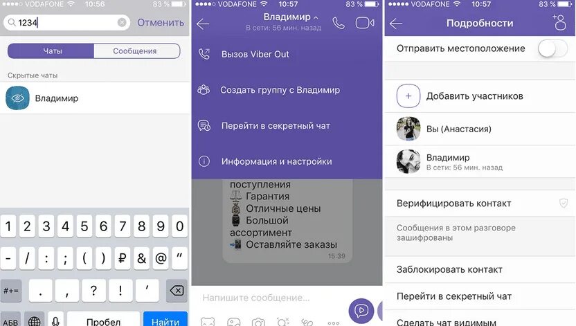 Вайбер скрытая группа. Вайбер сообщения. Сообщение в вайбере. Скрытые сообщения в вайбере. Вайбер чат.