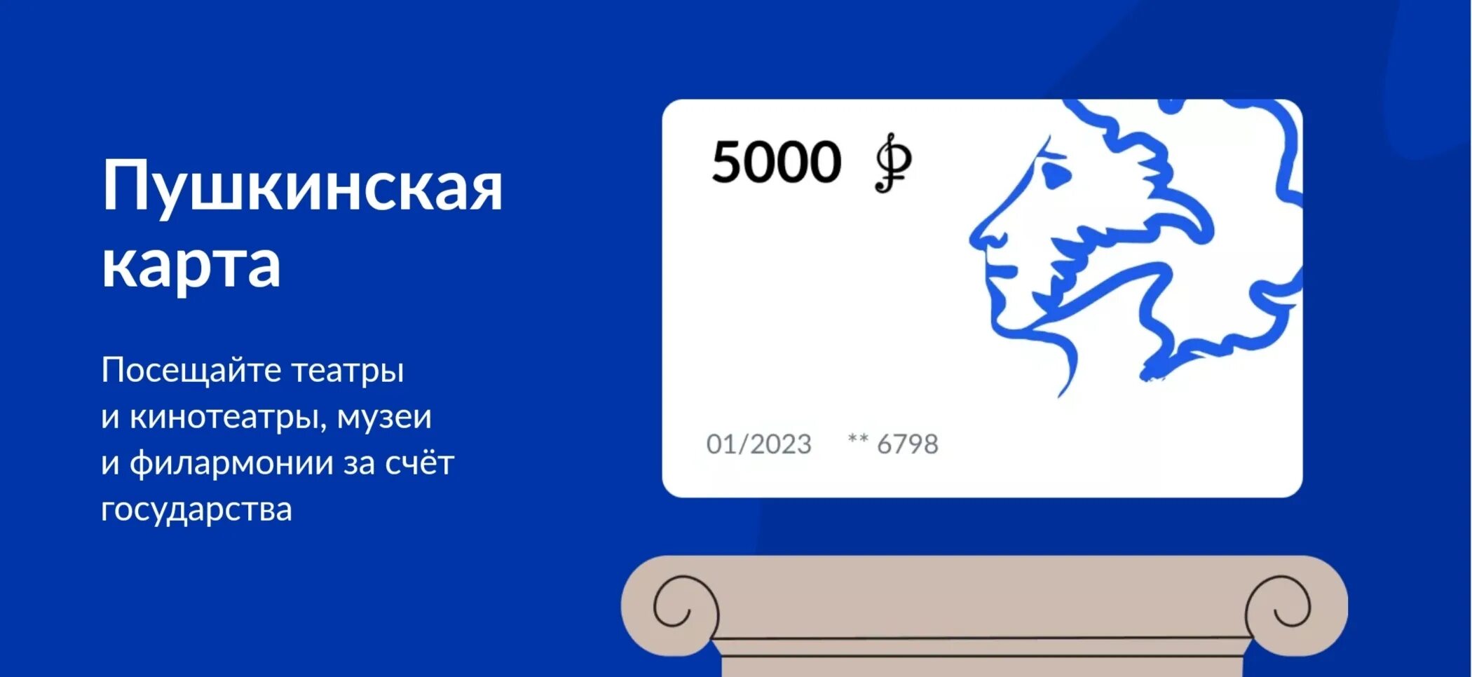 Как взять пушкинскую карту