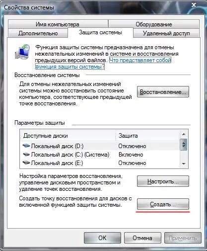 Защита системы windows 7. Включить систему защиты диска через командную строку. Защита системы windows 7. Свойства системы защита. Как посмотреть параметры компьютера.