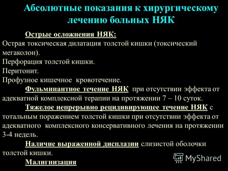 Неспецифические осложнения