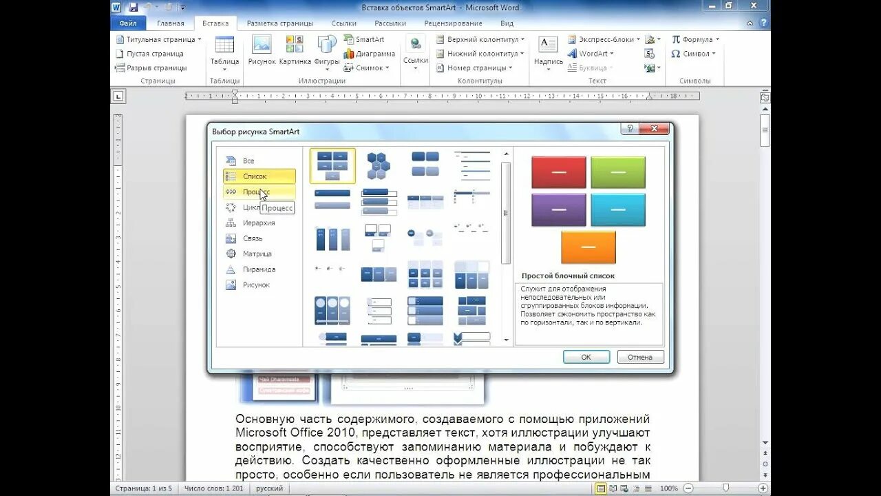 Встраиваемые объекты в word. Объекты smartart в microsoft word. вставки объекта smartart. смарт арт в ворде. рисунок smartart.