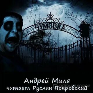 Миля аудиокниги