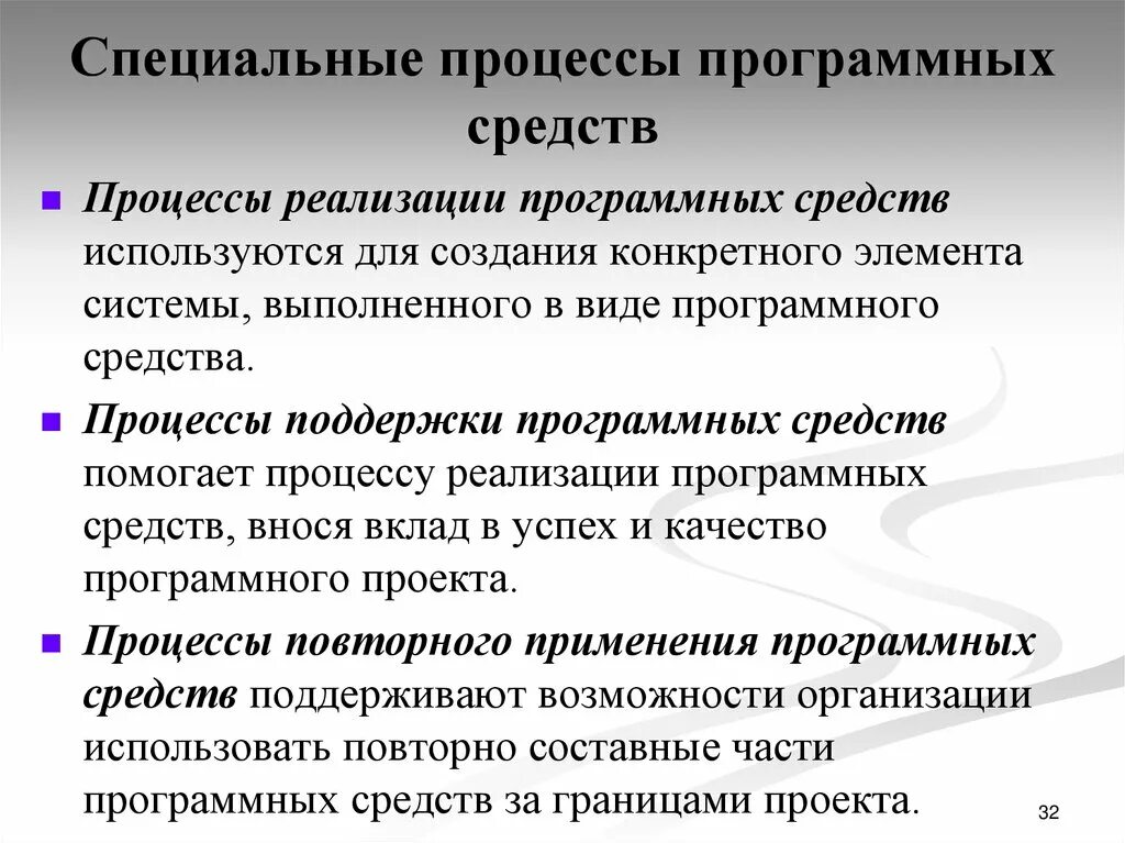 Процесс специального программного обеспечения. Специальные процессы программных средств. специальный процесс это. процессы поддержки программных средств. процесс реализации программных средств.