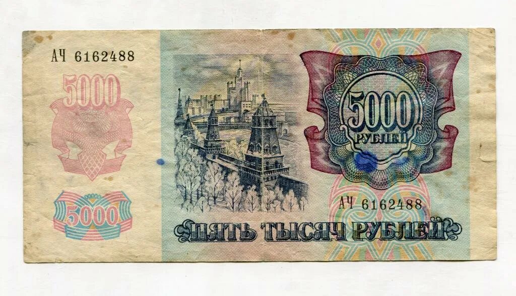 5000 рублей 1992. Купюра 5000 СССР. 5000 Рублей 1992 ЗМ UNC. 5000 Советских рублей. 5000 Советских рублей в рублях.