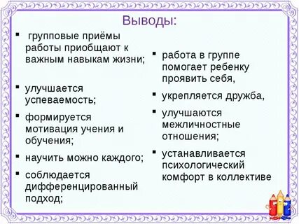 Прием работы в группе